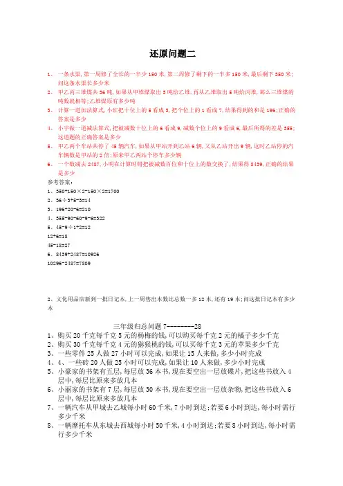 三年级奥数还原问题