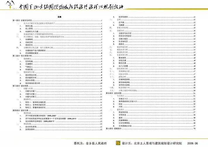 羊山古镇国际军事旅游度假区规划