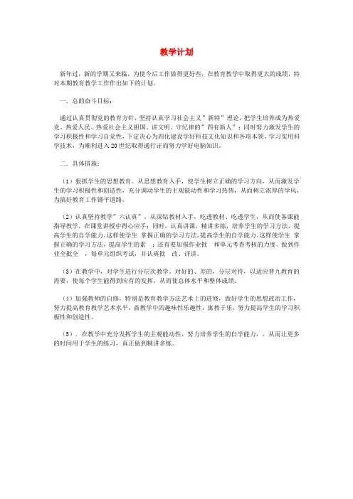 八年级信息技术 教学计划 青岛版