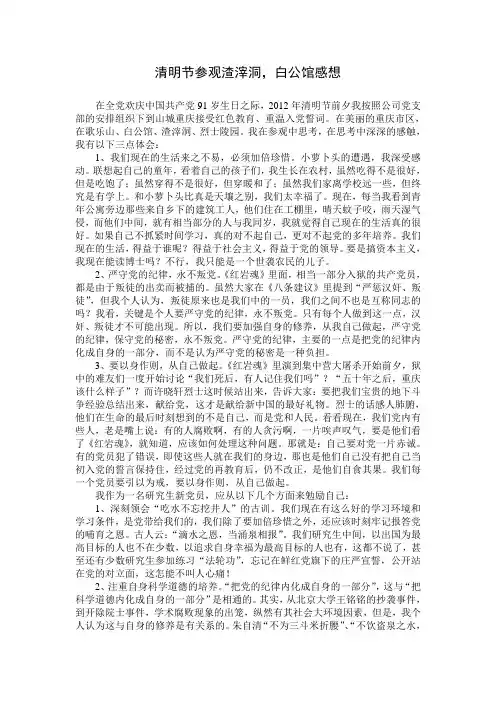 重庆参观渣滓洞白公馆有感