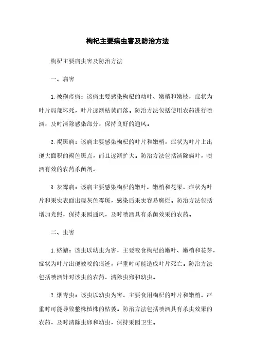 枸杞主要病虫害及防治方法