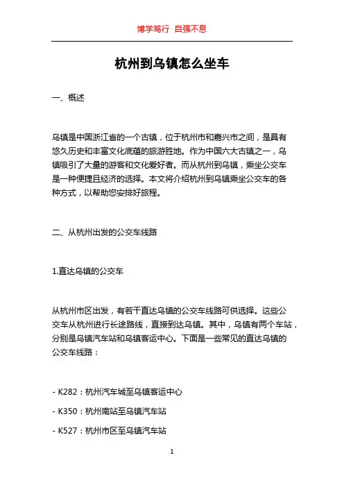 杭州到乌镇怎么坐车