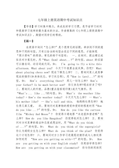 七年级上册英语期中考试知识点