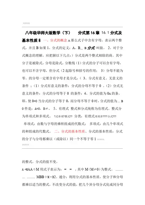 华师大版八年级下册数学知识点总结