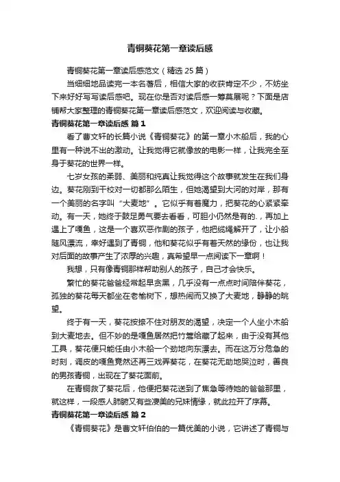 青铜葵花第一章读后感