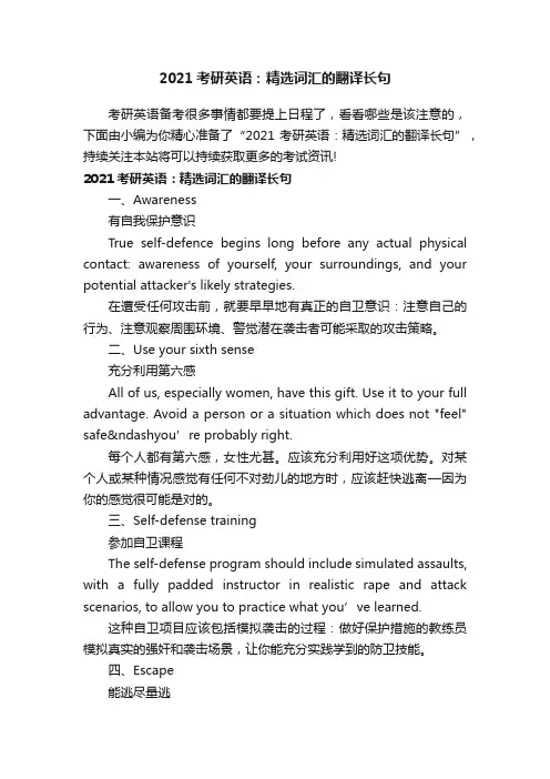 2021考研英语：精选词汇的翻译长句