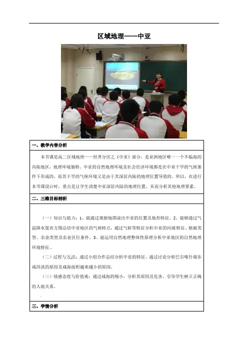 区域地理——中亚教学设计-河北省邢台市第二中学人教版高二区域地理