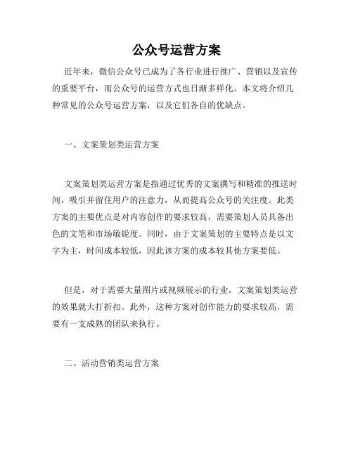 公众号运营方案