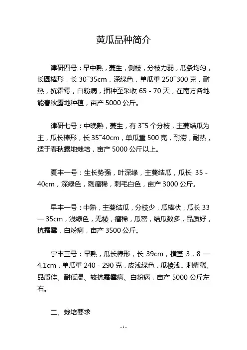 黄瓜品种简介