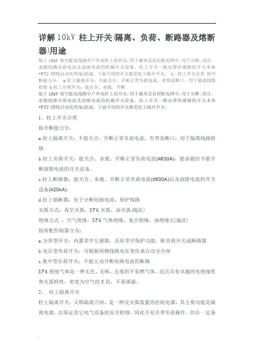 详解10kV柱上开关