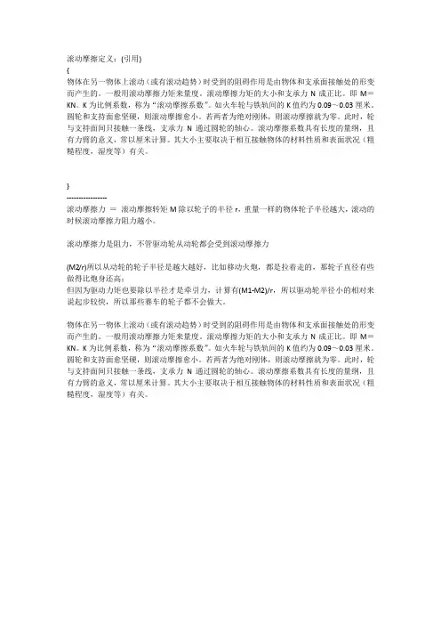 滚动摩擦