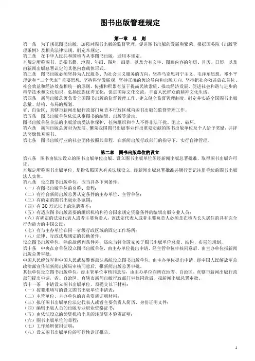 关于出版文字作品报酬规定