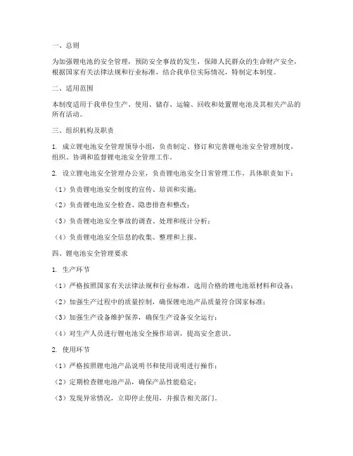 锂电池的安全管理制度