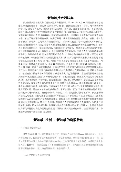 新加坡反贪污法案