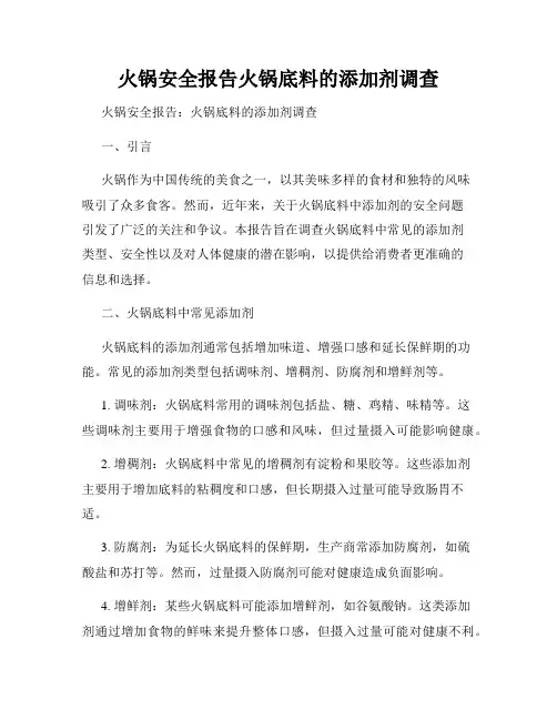 火锅安全报告火锅底料的添加剂调查