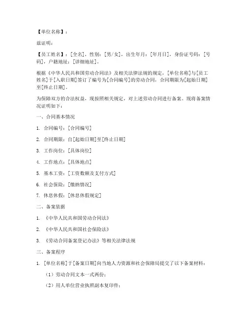 劳动合同备案证明样本模板