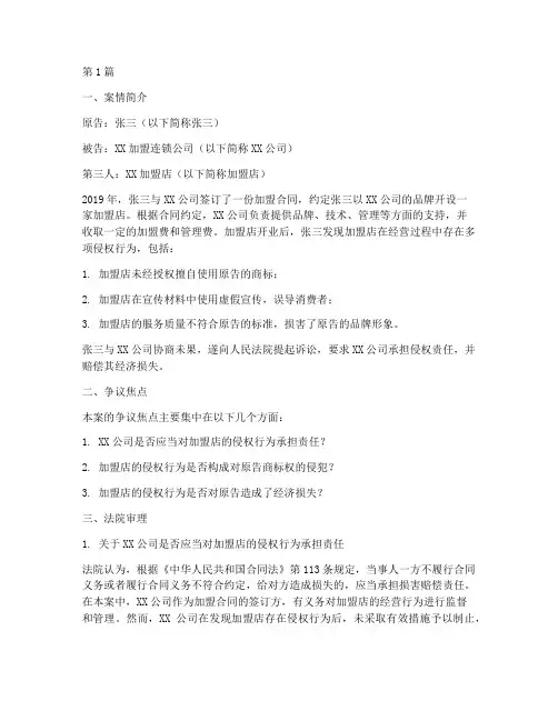 加盟的相关法律案例(3篇)
