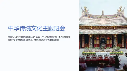 中华传统文化主题班会