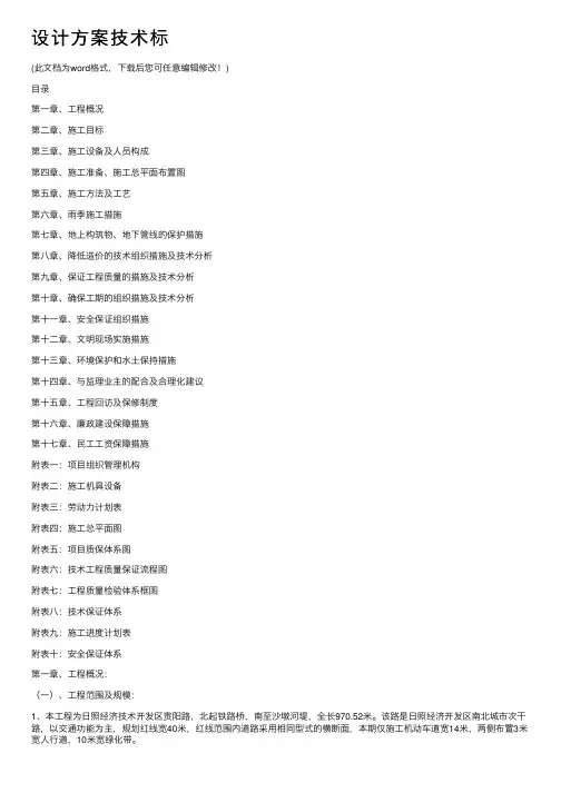 设计方案技术标