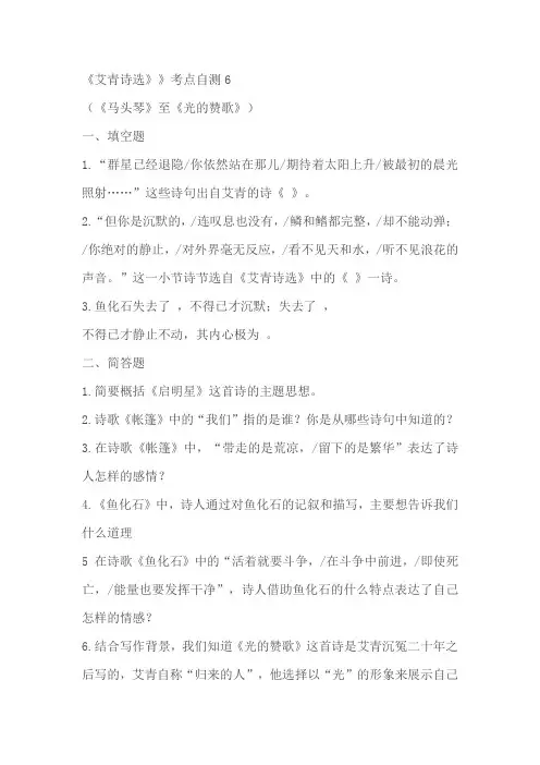 部编版语文九年级上册第一单元名著导读《艾青诗选》考点自测6(含答案)