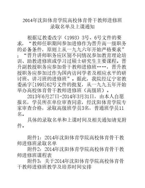 2006年沈阳体育学院体育硕士专业学位研究生招生