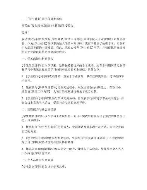 华政保研推荐信模板