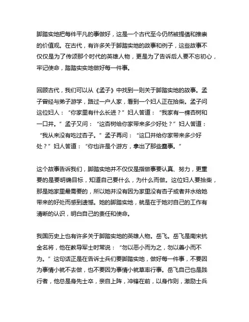 脚踏实地把每件平凡的事做好古代例子