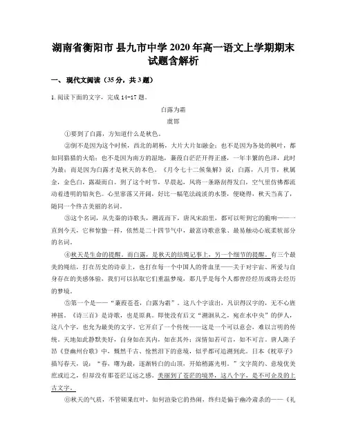 湖南省衡阳市-县九市中学2020年高一语文上学期期末试题含解析