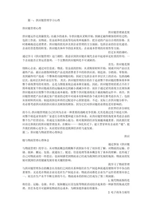 供应链管理学习心得
