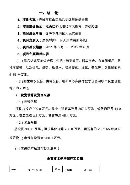 武装部综合楼建设项目可行性研究报告