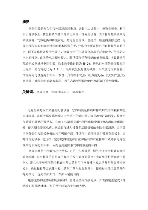 电除尘器的设计计算