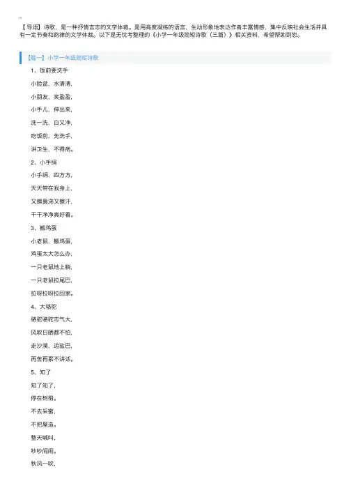 小学一年级简短诗歌（三篇）