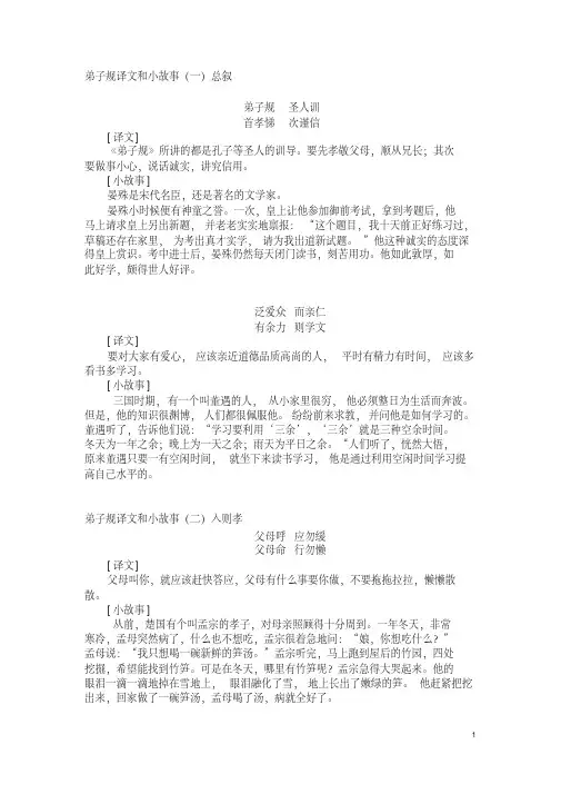 弟子规译文和小故事讲解