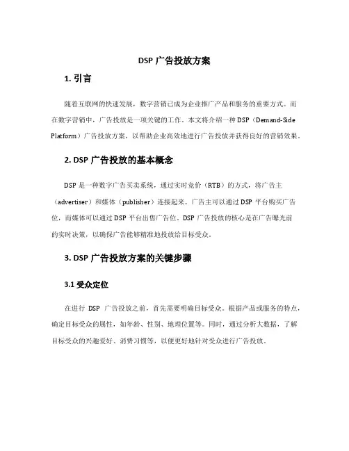 dsp广告投放方案
