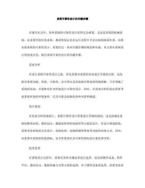 系统可靠性设计的关键步骤(四)