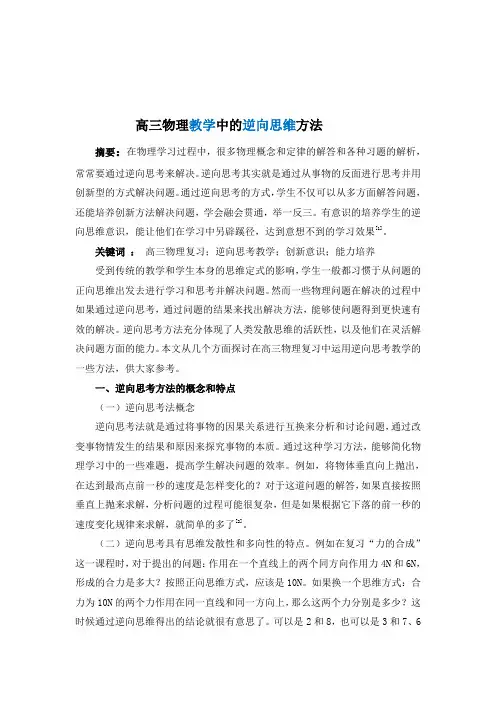 高三物理教学中的逆向思维方法