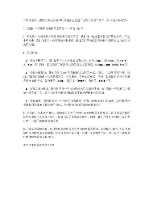 三年级英语小报第五单元