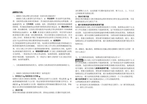 材料成型设备(可编辑修改word版)