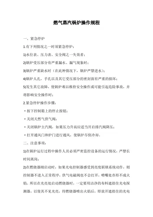 燃气蒸汽锅炉操作规程