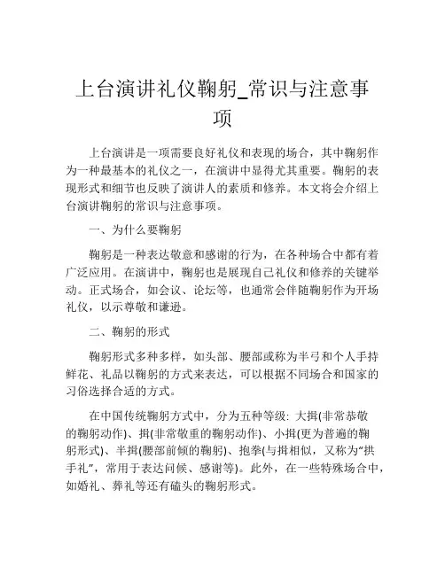 上台演讲礼仪鞠躬_常识与注意事项