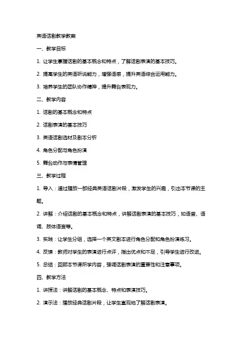 英语话剧教学教案