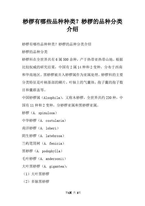 桫椤有哪些品种种类？桫椤的品种分类介绍