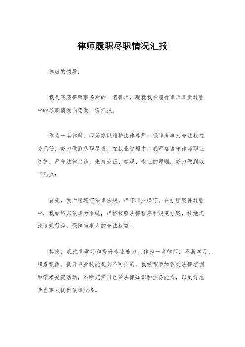 律师履职尽职情况汇报