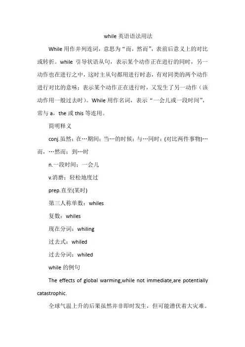 while英语语法用法