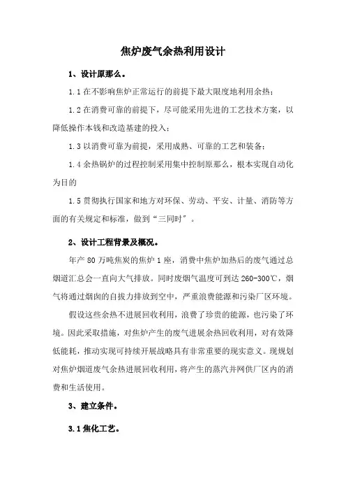 焦炉废气余热利用设计