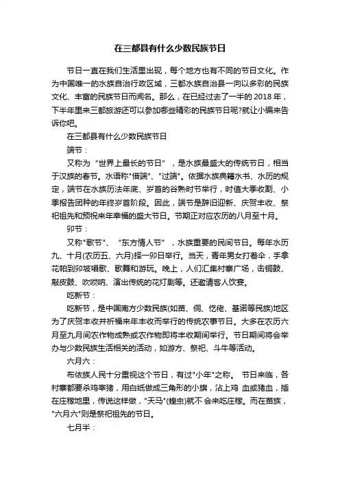 在三都县有什么少数民族节日