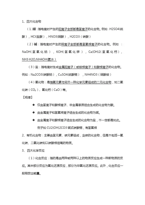 化学知识-酸碱盐
