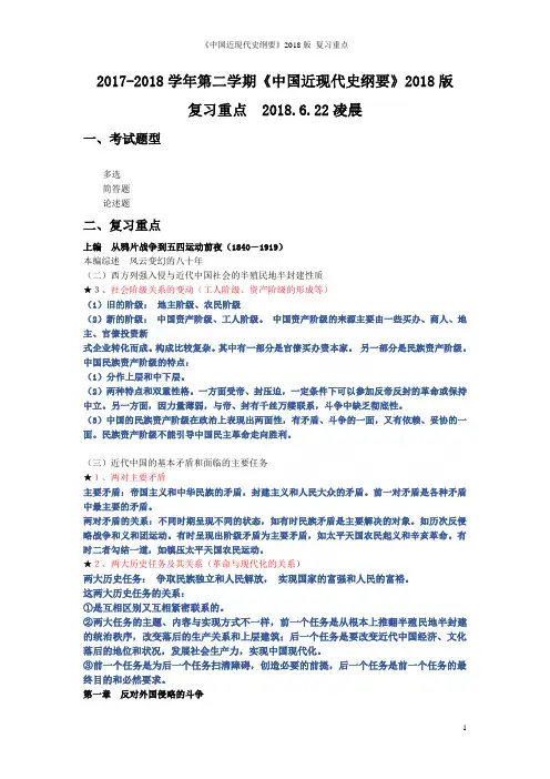 《中国近现代史纲要》2018版 复习重点