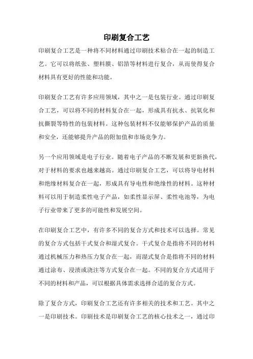 印刷复合工艺