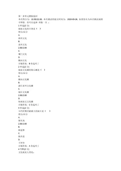 中国大学MOOC闽南与海丝文化单元测试及考试答案